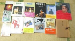 【レア本♪送料無料】さだまさし「噺歌集」「本」「まさし春秋」ほかさだ本まとめて13冊♪