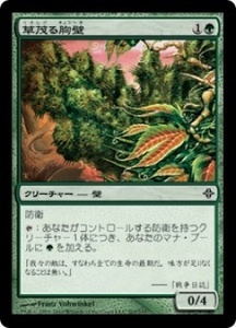 MTG　草茂る胸壁　在庫日1枚まで　エルドラージ覚醒 ROE　★他多数出品中