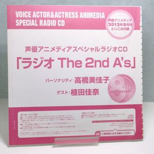 【即決/送料込800円】声優アニメディア　付録★スペシャルラジオCD ラジオ The 2nd A