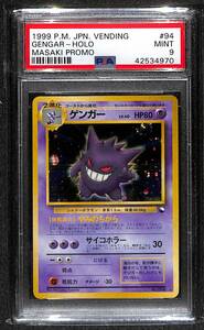 【通信進化PSA9】　ゲンガー　通信進化キャンペーンプロモ　PSA９ Mint　旧裏　ポケモンカード　Masaki Promo holo