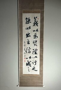 【洛座】【真作】柴野栗山 掛軸 書 江戸期の儒者 讃岐 寛政の三博士