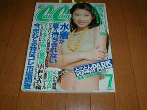 CANCAM 1995/7 モデル水着10P(藤原紀香 米倉涼子 長谷川理恵 城戸崎恵美) 水着(中山恵美 松本深雪 倉本康子 桜井りえ) 検索(キャンギャル