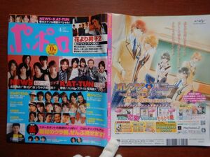 ポポロ　2007年 4月　取材のウラ側、ぜんぶ見せます！　草薙剛　木村拓哉　KinKi Kids　タッキー＆翼　KAT-TUN　関ジャニ∞　嵐　10-20年前