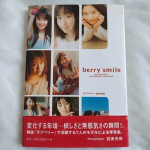 直筆サイン( 沢井美優・河辺千恵子・倉田夏実 )入り　ラブベリーモデル7人写真集　berry smile　徳増書店　初版 帯付