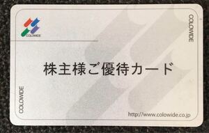 コロワイド 株主優待カード 60000円分　返却不要　送料無料　クリックポスト コロワイド アトム かっぱ寿司 ステーキ宮 株主優待カード