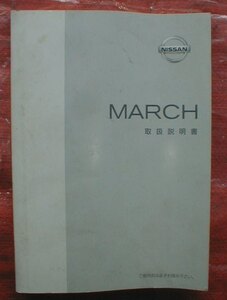 １5☆★日産/ニッサン★マーチ　K12-00　/MARCH/発行　２００２年２月　UX150-T2200【取扱説明書/原本/良品】★☆