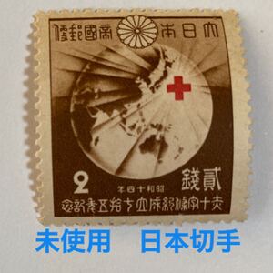 額面2銭　未使用　日本切手　記念切手　赤十字条約　地球と赤十字　1939.11.15発行　おまとめ発送可能