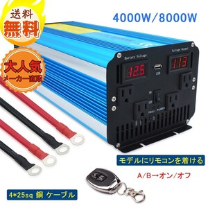 新品 永久保証 インバーター 正弦波 4000W 最大8000W 12V 50Hz/60Hz 100V 車変圧器 車中泊 カーインバーター キッチンカー 防災 LVYUAN