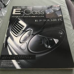 メルセデスベンツ　Eクラス　完全マニュアル　W124 S124 W210 W211　Mercedes　Benz　E-class　中古　vintage　ヴィンテージ