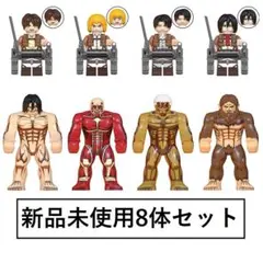 新品LEGOレゴ互換　進撃の巨人キャラクター　ミニフィグ人形セット