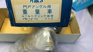 HS印　重量車　75Φ　Ⅴ型　ベアリング入　2個　送料無料　　　　