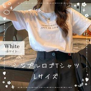 ホワイト　Lサイズ　シンプルロゴTシャツ　韓国ファッション　プリントT　半袖　Tシャツ　クルーネック