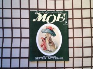 ■月刊 MOE/モエ 1987.9.No.95■ [ピーターラビット物語]ビクトリア・ポター