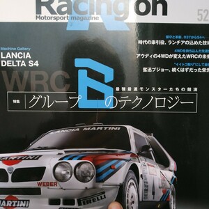 送無料 Racing On 520 グループBのテクノロジー ランチア アウディ プジョー ルノー WRC MG 3冊まで同梱値引 三栄書房 レーシングオン 