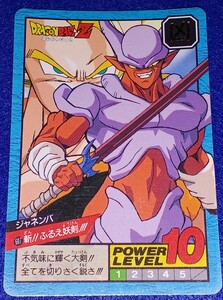 即決 BANDAI バンダイ 1995 カードダス ドラゴンボール スーパーバトル カード ジャネンバ 607 斬！！震える妖剣！！！