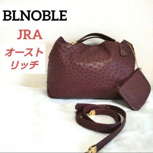 JRAタグ付き BLNOBLE オーストリッチ2wayショルダバッグ ハンドバッグ ポーチ エキゾチックレザー 本革 ダチョウ ワインレッド ボルドー 