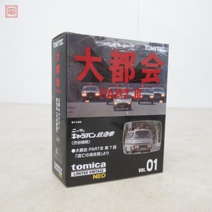 トミカリミテッドヴィンテージ ネオ 大都会 VOL.01 ニッサン キャラバン 救急車(渋谷病院) TOMYTEC【10