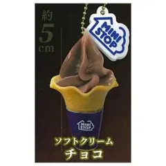 ミニストップソフトクリーム　ミニチュアキーホルダー