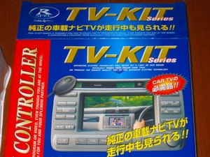 走行中にテレビが見れます　TV-KIT　データシステム