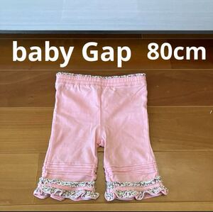 baby Gap パンツ 80cm