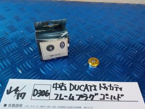 D306●○中古　DUCATI　ドゥカティ　フレーム　プラグ　ゴールド　6-4/17（あ）