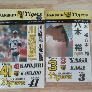 阪神タイガース 川尻&八木選手シールセット