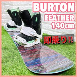 レディースボード 3点セット バートン フェザー BURTON FEATHER 140cm / バイン ユニオン UNION / ブーツ BURTON 24cm スノーボード スノボ