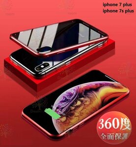 9H強化ガラス 360度フルカバー【iphone7/7s plus】メタルレッド 強力磁石 両面ガラス 両面ケース 全面保護 カバー クリア 透明