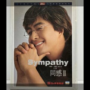 Sympathy 1980-2002.JULY 同感II