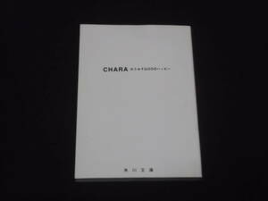 送料140円　CHARA　のうみそGOODハッピー　角川文庫　チャラ　エッセイ　