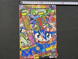 ｃ▼** 難あり 月刊 コロコロコミック　平成13年7月号　小学館　ベイブレード　ブレーダーDJ　星のカービィ　付録なし　/　L9上