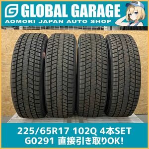 【青森発】225/65R17 102Q BRIDGESTONE BLIZZAK DM-V3 2022年製 4本セット 【G0291】