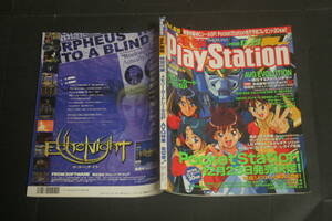 電撃PlayStation Vol.88 1998年11月13日号