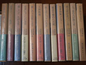 □角川文庫【日本代表ミステリー選集 全12巻セット】 中島河太郎 権田萬治編 　松本清張 乱歩　正史　日影丈吉　鮎川哲也　土屋隆夫ほか