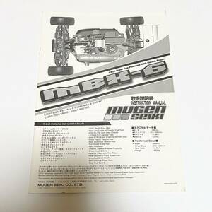 無限精機　MUGEN　MBX-6　組立説明書