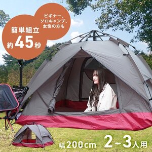 未使用 ワンタッチテント アウトドア テント 2～3人用 組立簡単 軽量 高耐水 通気性 UVカット キャンプ 女性 レジャー サンシェード 登山 