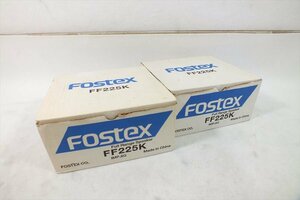 □ Fostex フォステクス FF225K ペア スピーカーユニット 音出し確認済 中古 現状品 240806E2368