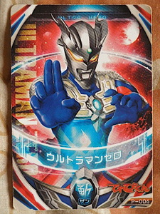 ★ウルトラマンフュージョンファイト★オーブリング対応★ウルトラマンゼロ　P-006★★★