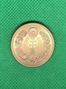 1円〜 新20円金貨 昭和6年 近代貨幣 二十圓 六年