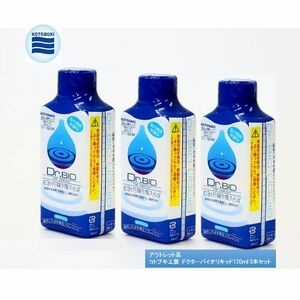 アウトレット品 コトブキ工芸 ドクターバイオリキッド120ml 3本セット 4