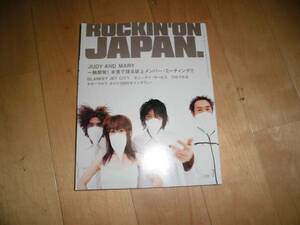 ROCKIN’ONJAPAN 1998vol.152 JUDY AND MARY/浅井健一