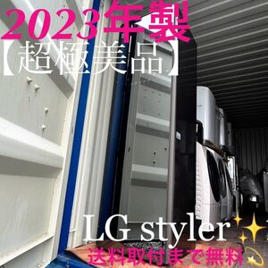 取付無料！LG styler 衣類乾燥機 ミラー S5MB 衣類ケア除菌消臭2023年製