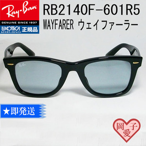 ★送料安　RB2140F-601R5★国内正規品 レイバン サングラス RB2140F-601/R5-52 ライトグレー 木村拓哉さん 正規品 ウェイファーラー