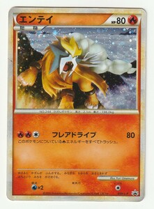 LEGENDプロモ「エンテイ」(059/L-P)キラ・難あり・「ポケモンカードゲームLEGEND パーフェクトセット」のオマケのカード