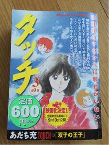 タッチ 3 あだち充 小学館 双子の王子