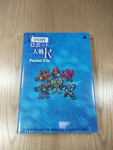 【E4289】送料無料 書籍 スーパーロボット大戦R パーフェクトファイル ( GBA 攻略本 SUPER ROBOT WARS 空と鈴 )