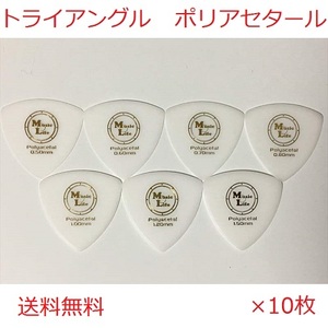 【1.00mm×10枚】Triangle Polyacetal (ポリアセタール) トライアングル オニギリ ピック MLピック ＃1【送料無料】