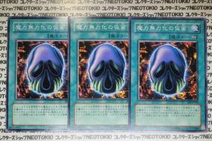 遊戯王 魔力無力化の仮面(ノーマル)×3枚セット