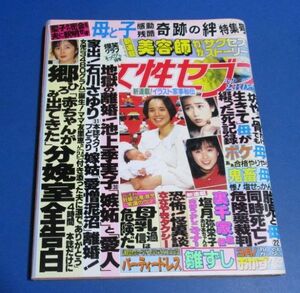 黄97）女性セブン1989年3/9　郷ひろみ、石川さゆり、池上季実子、高田みづえ、松田聖子、吉永小百合薬師丸ひろ子、山口百恵1P、石野真子