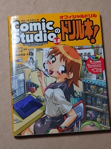 Comic Studio のドリル本 2.0 CD有